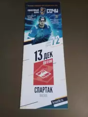 ХК Сочи - Спартак Москва 13 декабря 2020