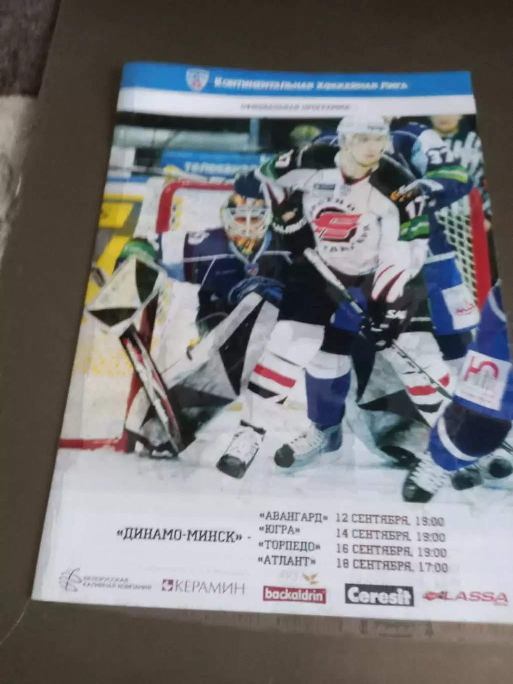 Динамо Минск-Аангард 12.9 Югра 14.9 Торпедо Н.Новгород 16.9 Атлант 18.9 2011