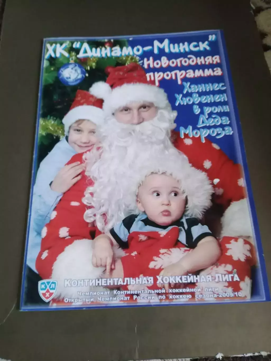 Динамо Минск - Динамо Рига 22 декабря Динамо Москва 23 декабря 2009