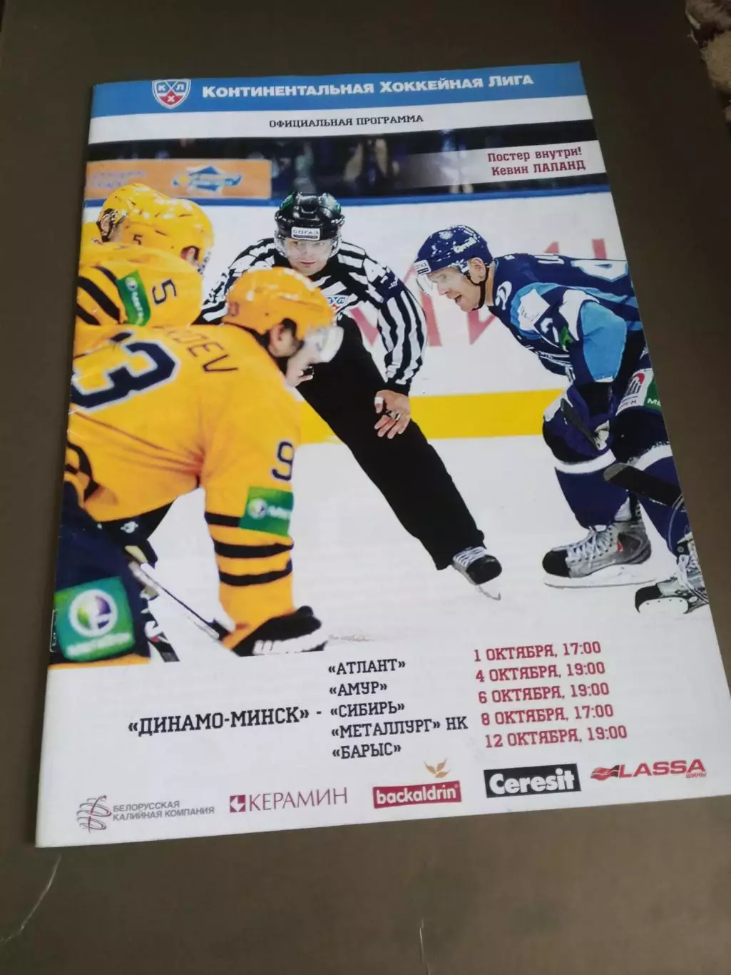 Динамо Минск-Атлант 1.10 Амур 4.10 Сибирь 8.10 Металлург Нк 8.10Барыс 12.10.2011
