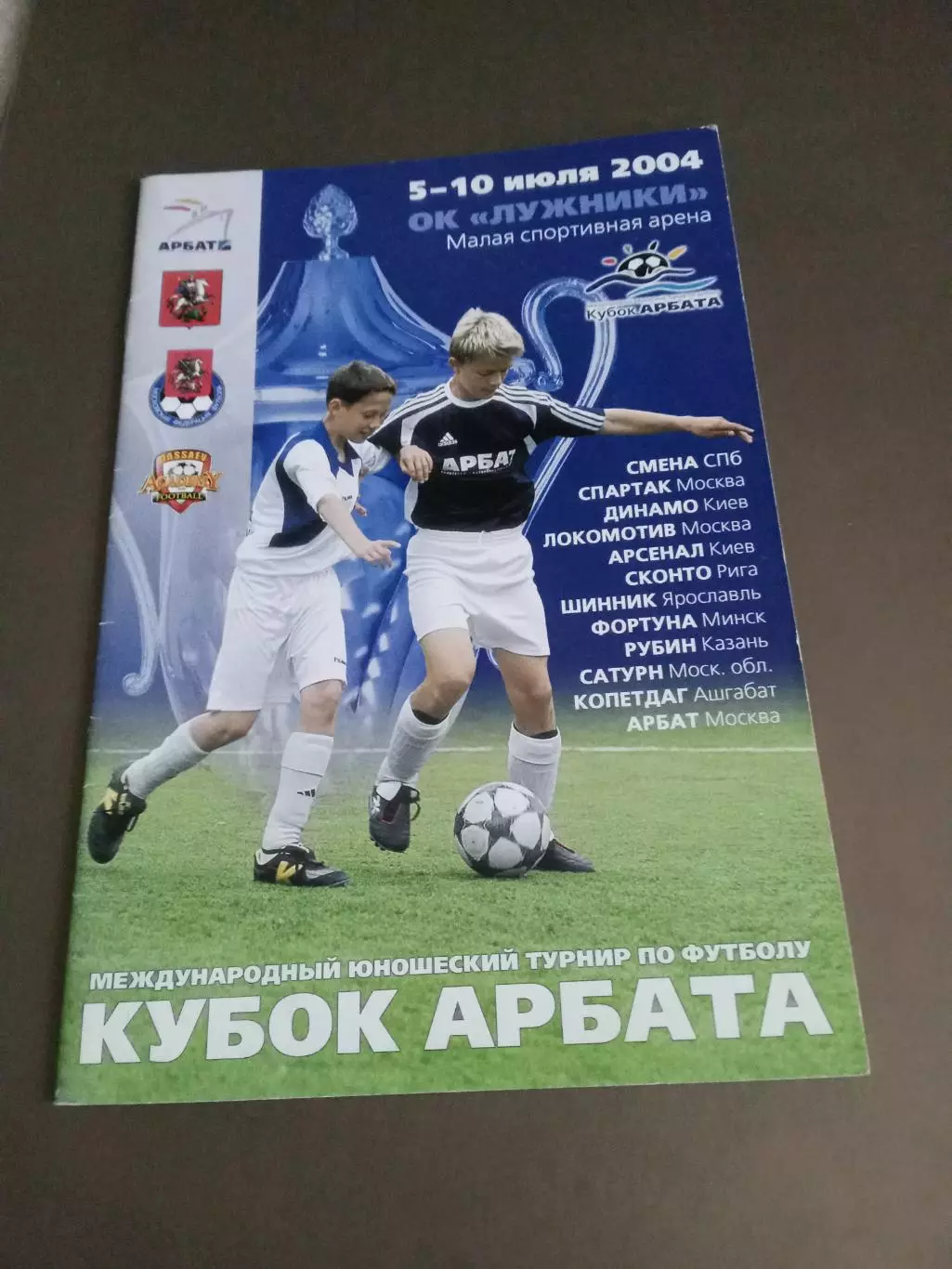 Спартак Москва Локомотив Шинник РубинКубок Арбата— 05-10 октября 2004