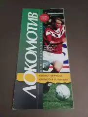 Локомотив Москва - Локомотив Нижний Новгород 9 марта 1996