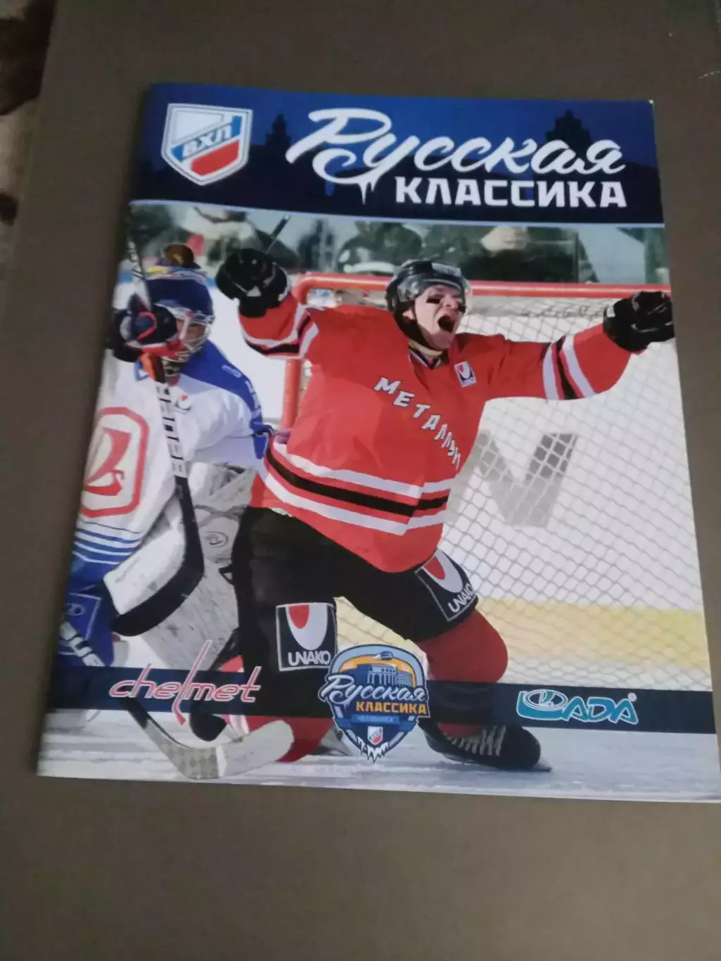 Русская классика ВХЛ Челмет(Металлург) Челябинск - Лада Тольятти 19 января 2014