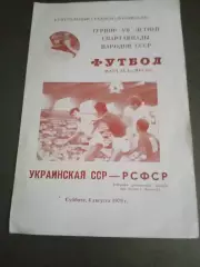 Спартакиада народов СССР. Украинская ССР - РСФСР 04.08.1979 матч за третье место