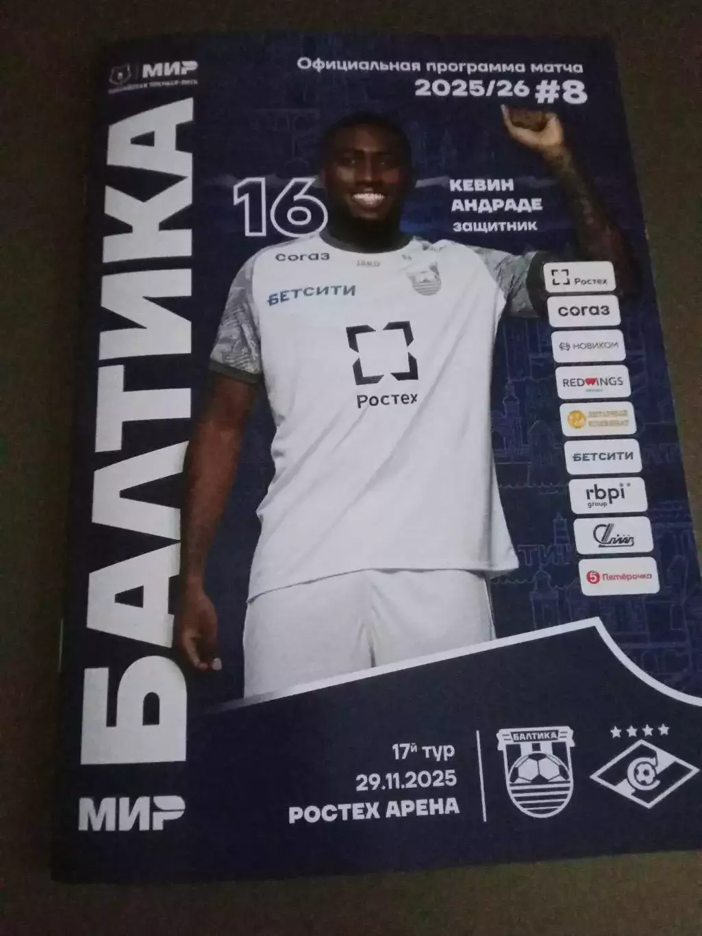 Балтика Калининград - Спартак Москва 29 ноября 2025