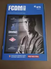 Динамо Москва - Спартак Москва 18 июля 2017