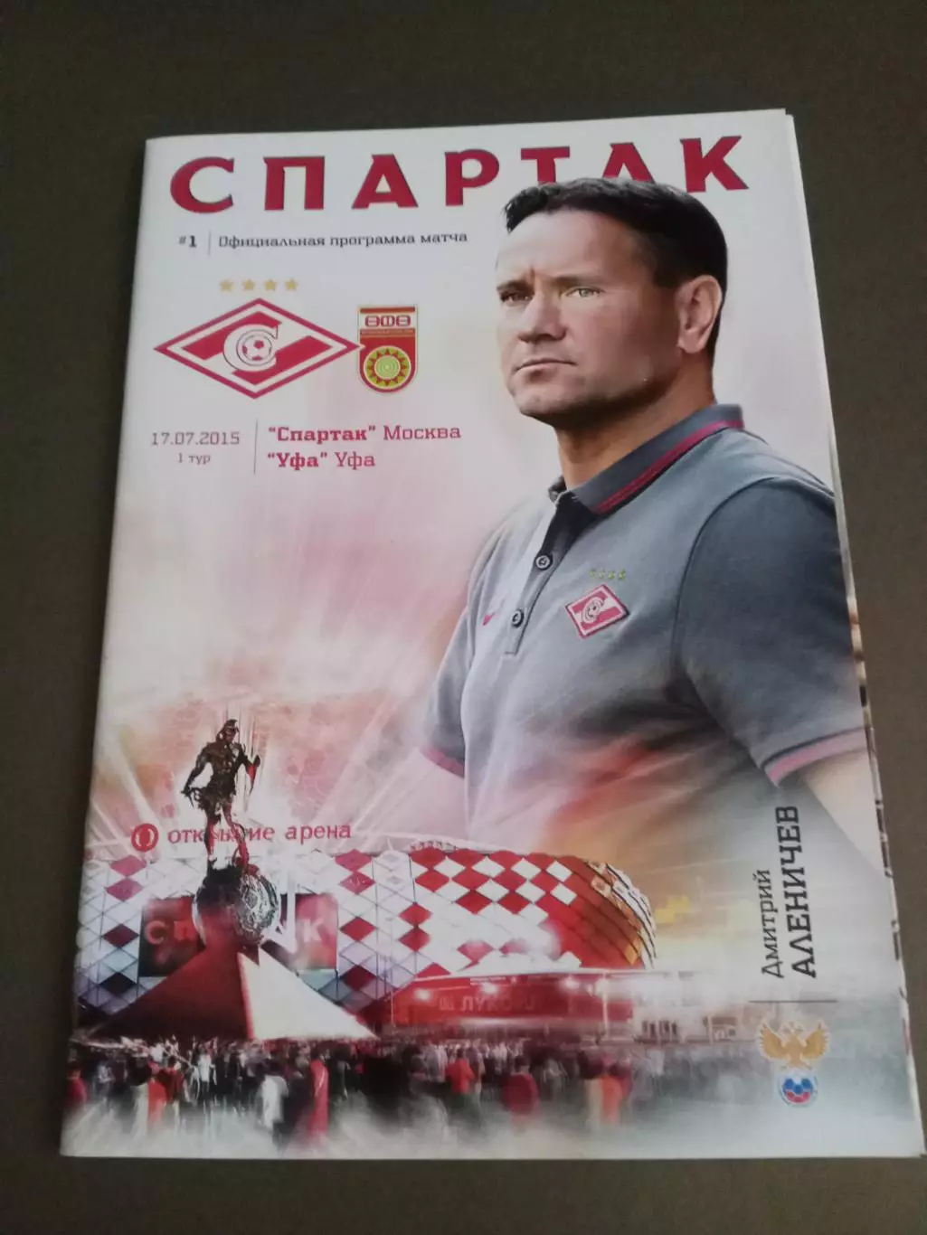Спартак Москва - ФК Уфа 17 июля 2015