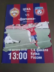 ЦСКА - Дончанка Новошахтинск 10 августа 2019