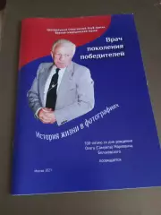 ЦСКА Белаковский Олег Маркович история жизни в фотографиях 2021