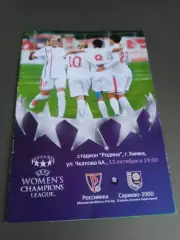 Россиянка - Сараево 2000 Босния и Герциговина 13 октября 2017