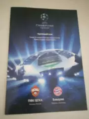 ЦСКА - Бавария 27 ноября 2013