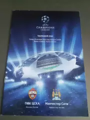 ЦСКА - Манчестер Сити 23 октября 2013