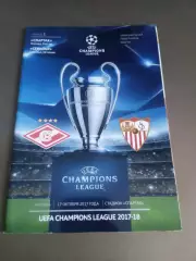 Спартак Москва - Севилья 17 октября 2017