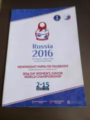 Чемпионат Мира среди девушек U20 2-15 июля 2016 Москва