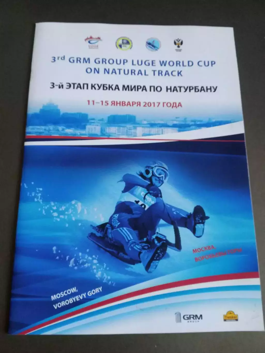 Натурбан 3 этап Кубка Мира Москва 11-15 января 2017