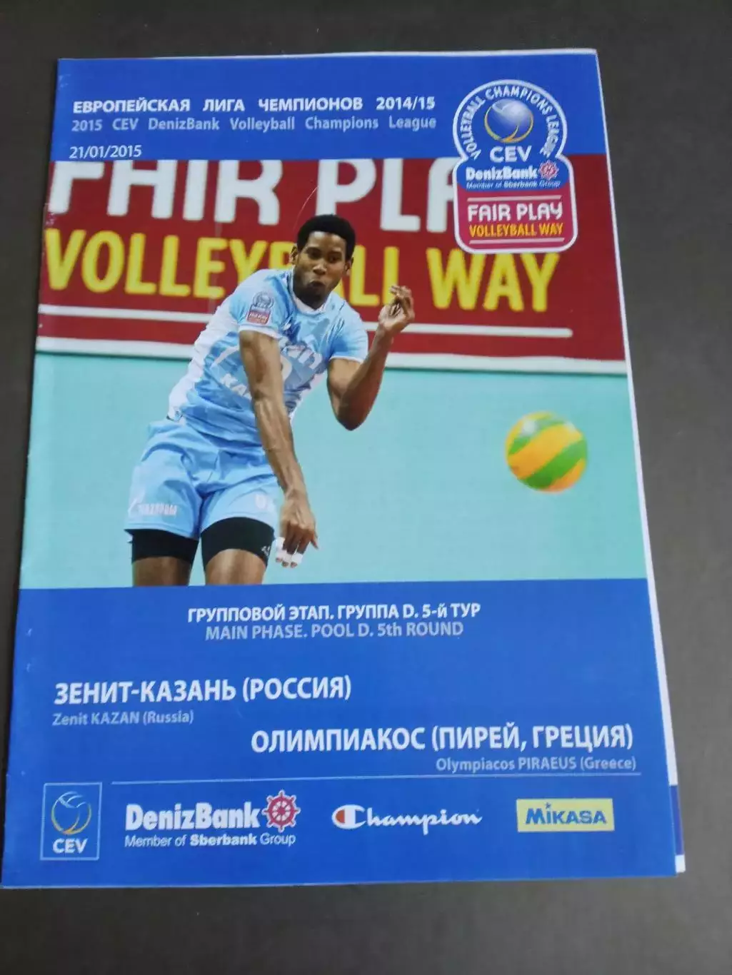 Зенит Казань - Олимпиакос Пирей Греция 21 января 2015