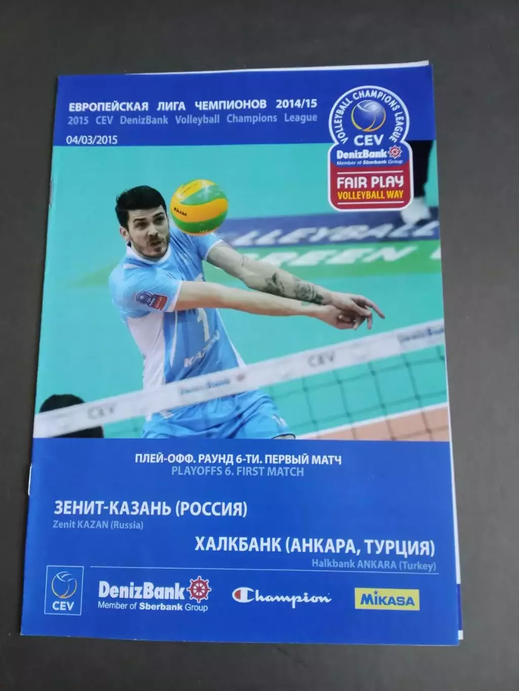 Зенит Казань - Халкабанк Анкара Турция 4 марта 2015