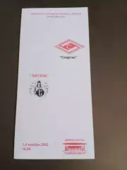 Спартак Москва - Витязь Подольск 3 и 4 ноября 2003