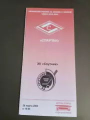 Спартак Москва - Спутник Нижний Тагил 29 марта 2004 Плей-офф