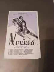 Спартак Москва, сб. СССР, Динамо Мос, ЦСКА-Виндзор Бульдогс Канада 15-24.11.1963