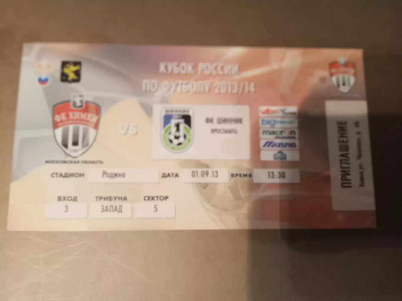 ФК Химки - Шинник Ярославль 1 сентября 2013