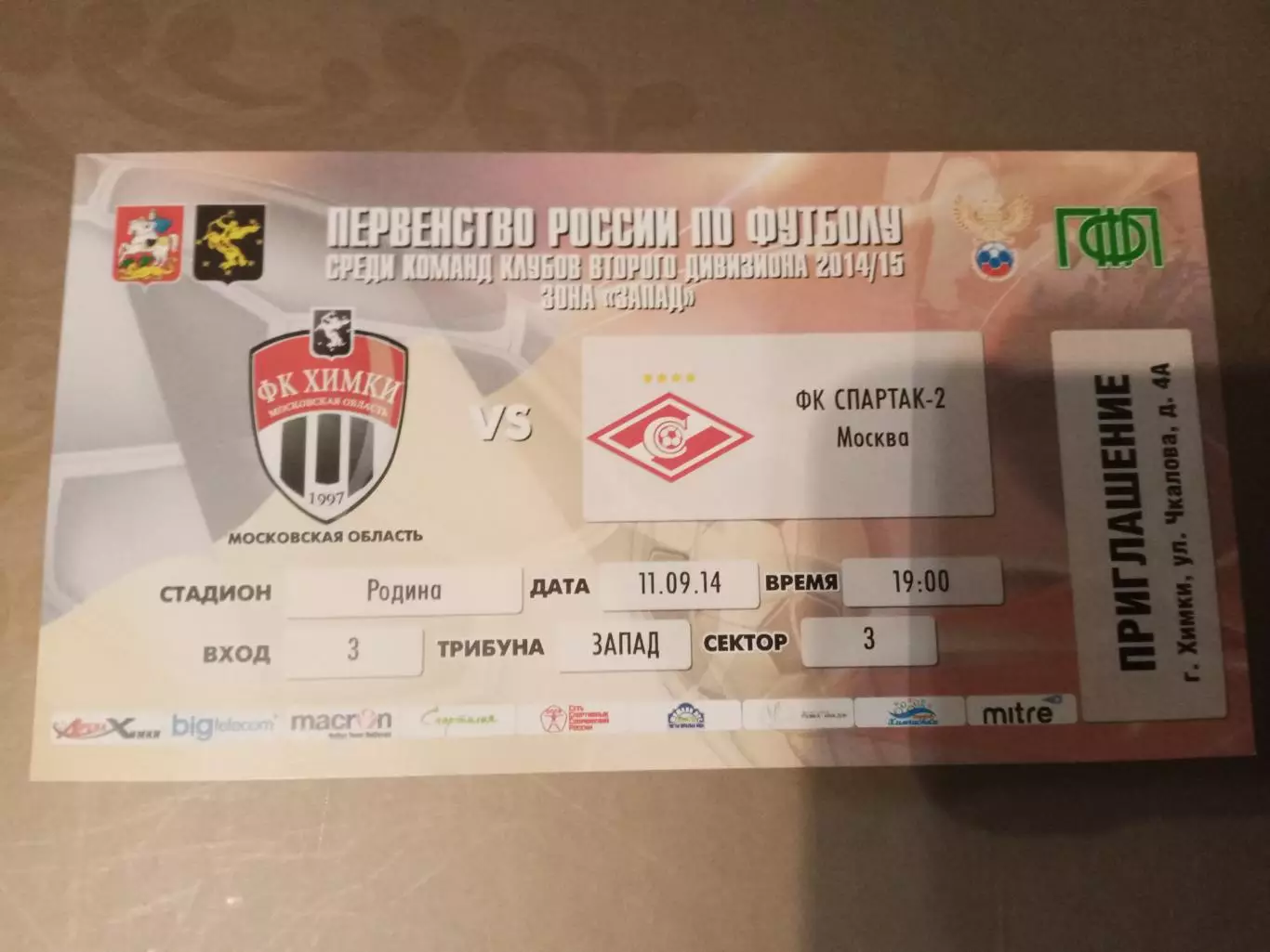 ФК Химки - Спартак-2 Москва 11 сентября 2014