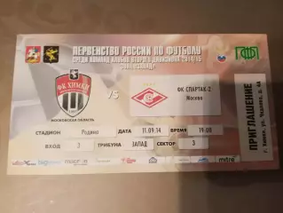 ФК Химки - Спартак-2 Москва 11 сентября 2014