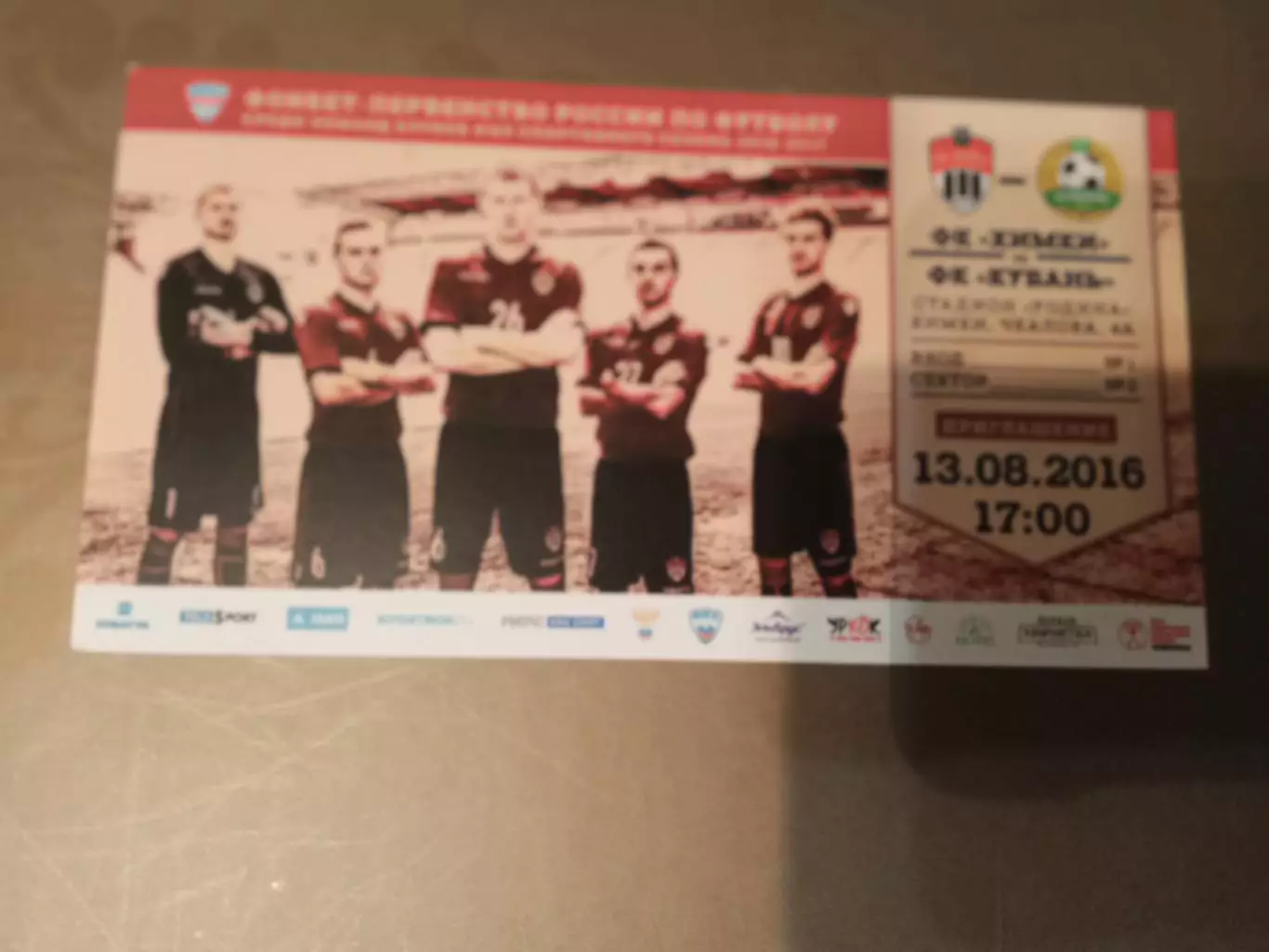 ФК Химки - Кубань Краснодар 13 августа 2016