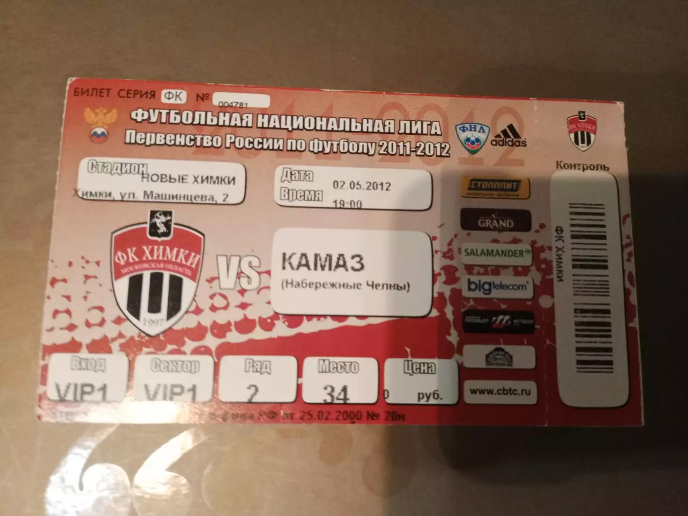 ФК Химки - КАМАЗ Набережные Челны 2 мая 2011