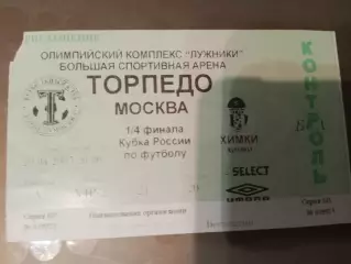 Торпедо Москва - ФК Химки 20 апреля 2005