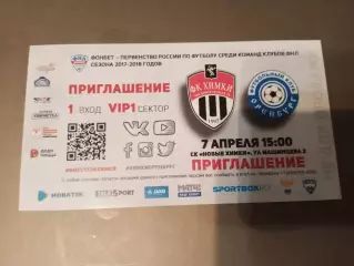 ФК Химки - ФК Оренбург 7 апреля 2018