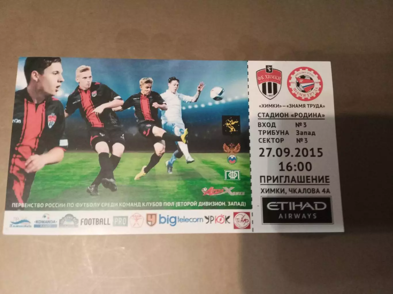 ФК Химки - Знамя Труда Орехово-Зуево 27 сентября 2015
