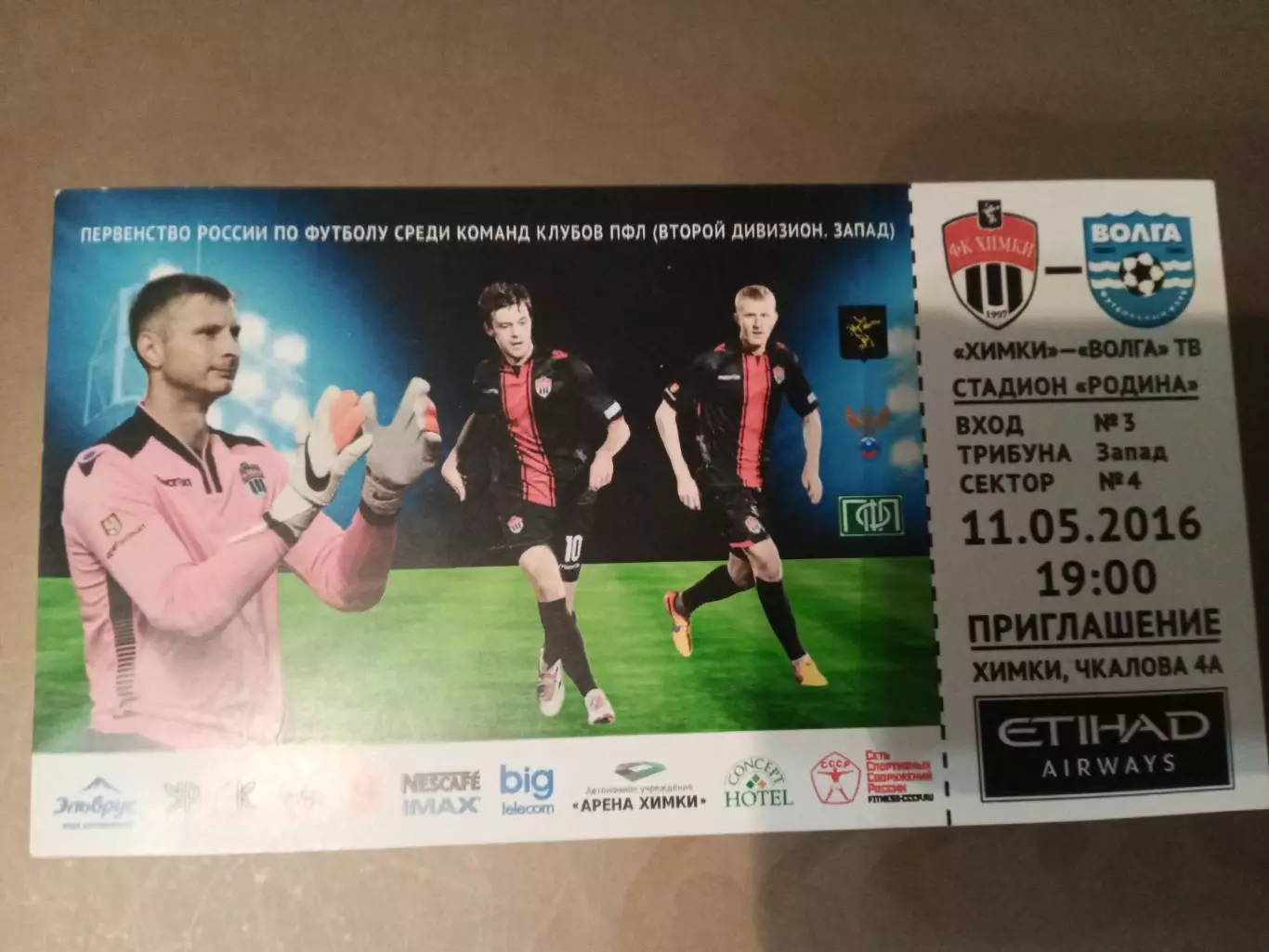ФК Химки -Волга Тверь 11 мая 2016