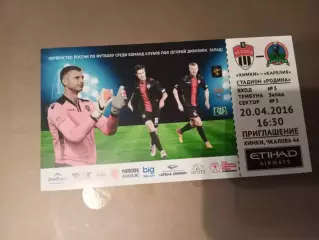 ФКХимки - Карелия Петрозаводск 20 апреля 2016