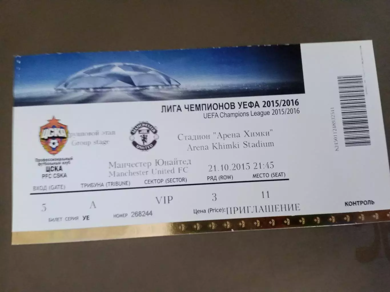 ЦСКА - Манчестер Юнайтед 21 октября 2015