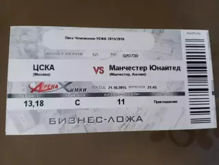 ЦСКА - Манчестер Юнайтед 21 октября 2015