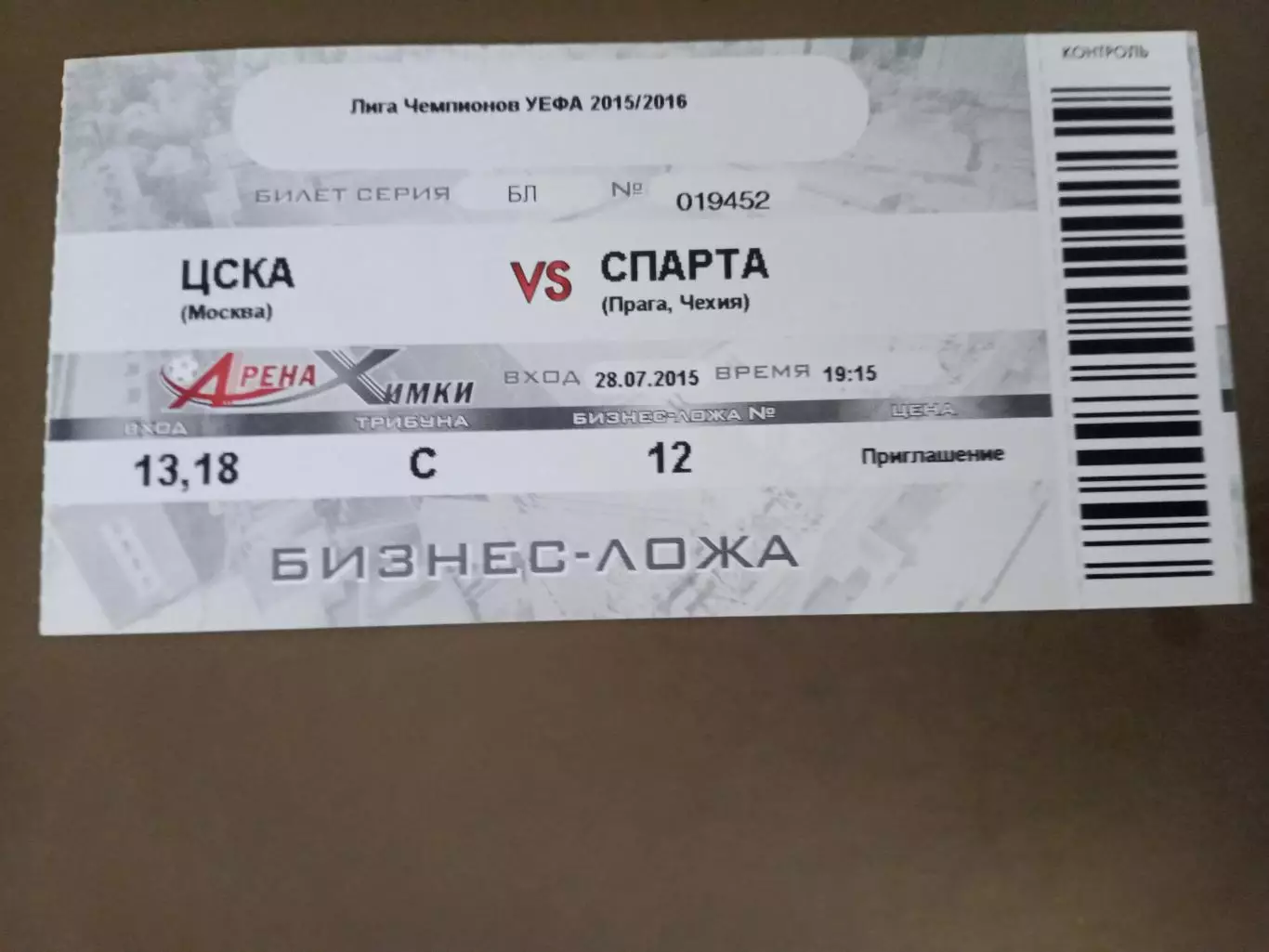 ЦСКА - Спарта Прага 28 июля 2015