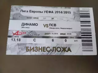 Динамо Москва - ПСВ Эйндховен 2 октября 2014