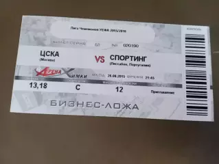 ЦСКА - Спортинг 26 августа 2015