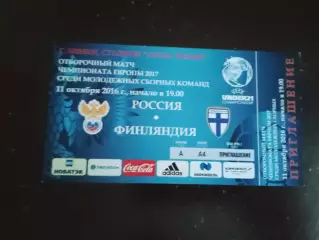 Россия - Финляндия 11 октября 2016 молодежные команды
