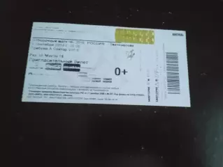 Россия - Лихтенштейн 8 сентября 2014