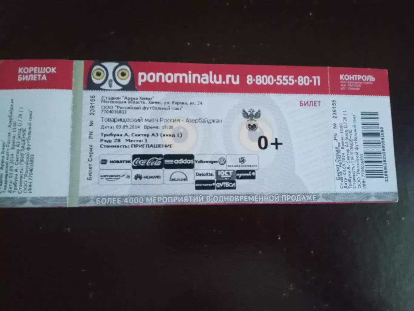 Россия - Азербайджан 3 сентября 2014