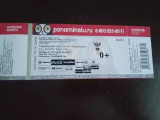 Россия - Азербайджан 3 сентября 2014