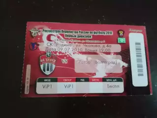 ФК Химки - Ротор Волгоград 9 июля 2010
