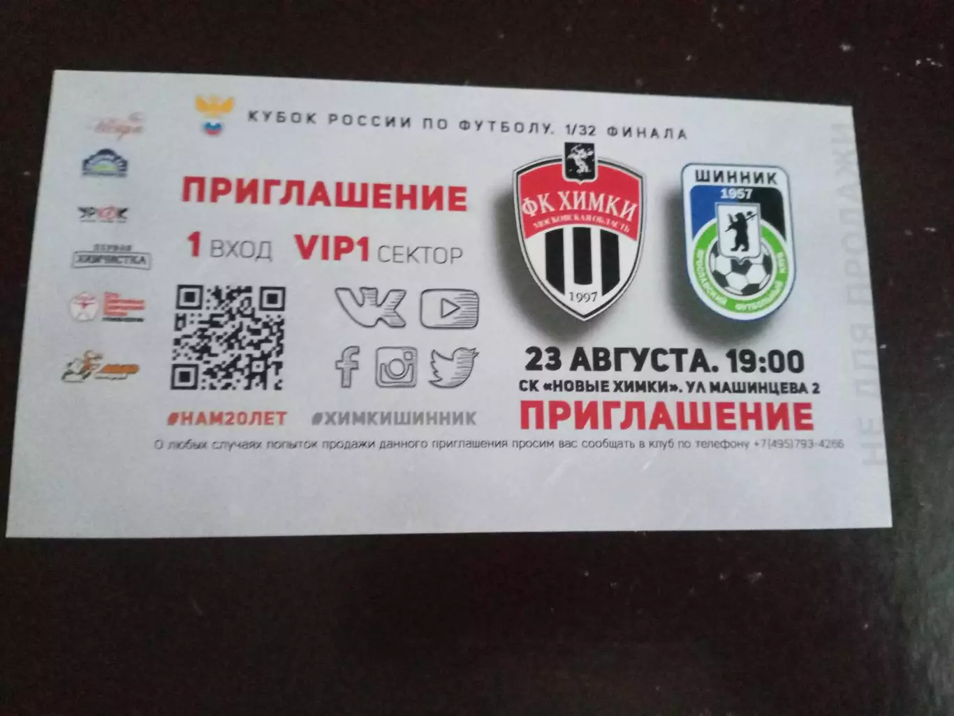 ФК Химки - Шинник Ярославль 23 августа 2017 Кубок России 1\32 финала