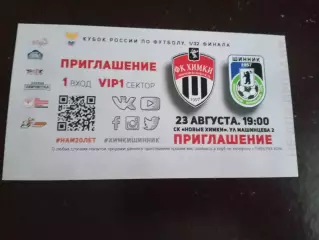 ФК Химки - Шинник Ярославль 23 августа 2017 Кубок России 1\32 финала