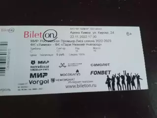 ФК Химки - Пари НННижний Новгород 22 ноября 2022