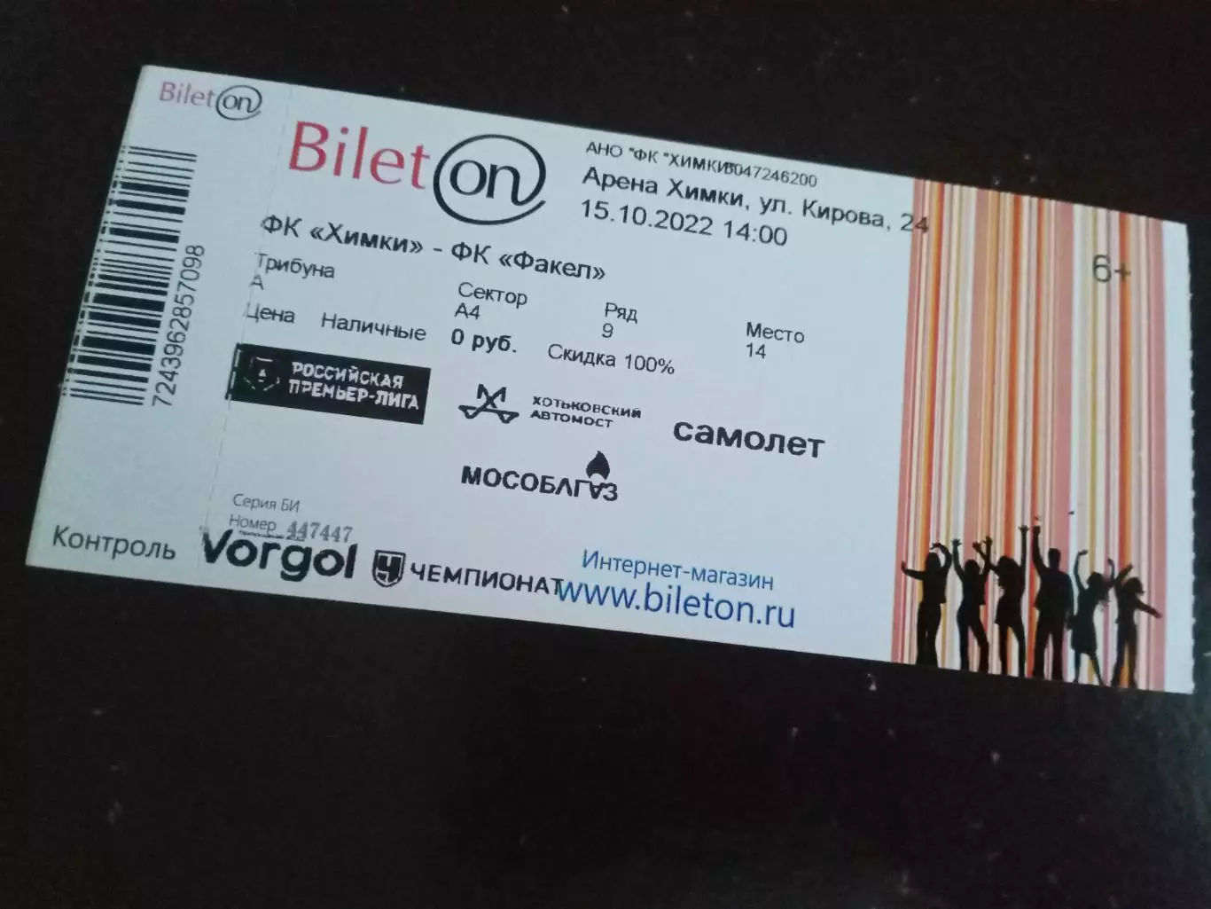 ФК Химки -Факел Воронеж 15 октября 2022