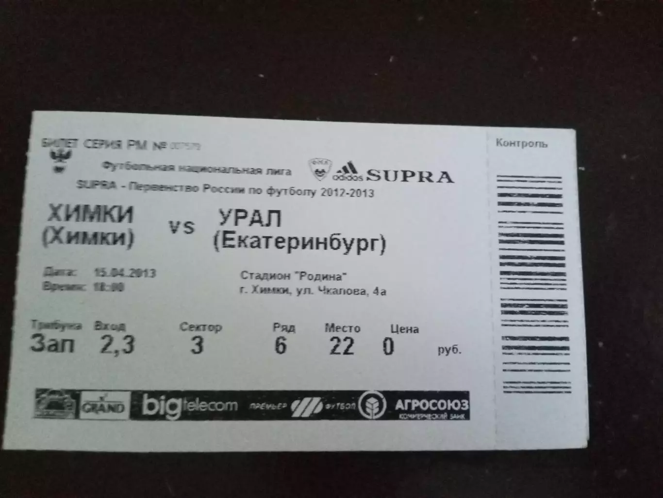 ФК Химки - Урал Екатеринбург 15 апреля 2013