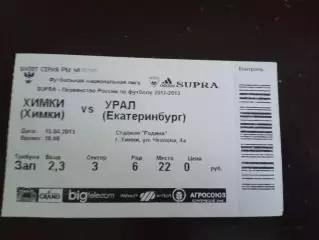 ФК Химки - Урал Екатеринбург 15 апреля 2013